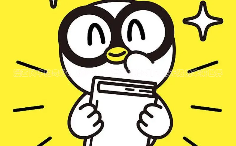 香香腐宅漫画的官网入口